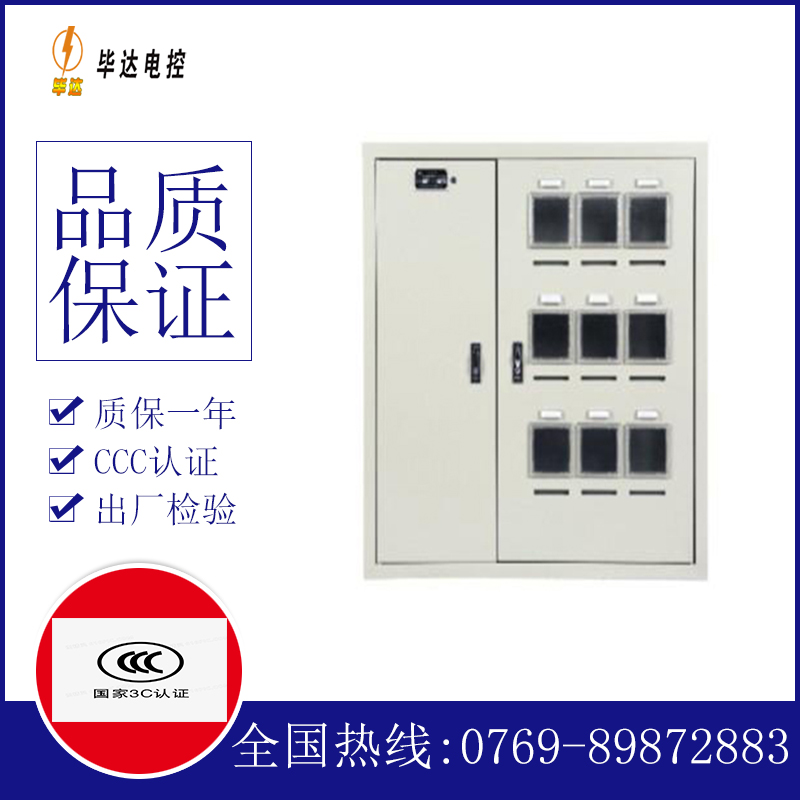 江宁电表箱
